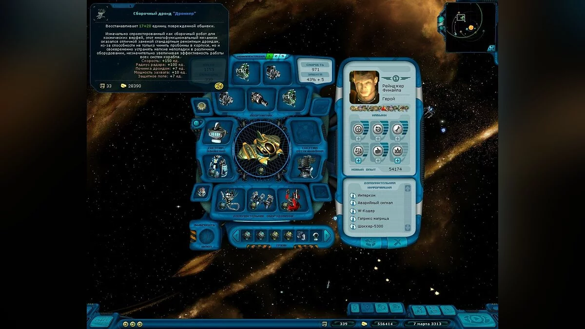 Screenshots from Space Rangers HD: A War Apart / Image 9