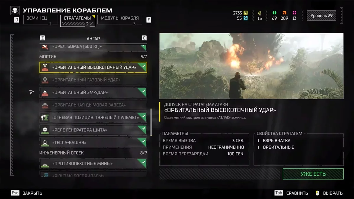Best Stratagems in Helldivers 2