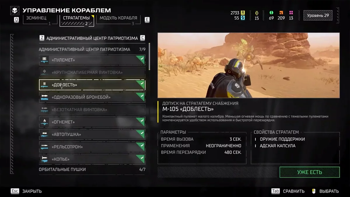 Best Stratagems in Helldivers 2
