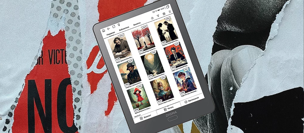 DIGMA запускає продажі флагманської електронної книги, яка може працювати місяць без підзарядки