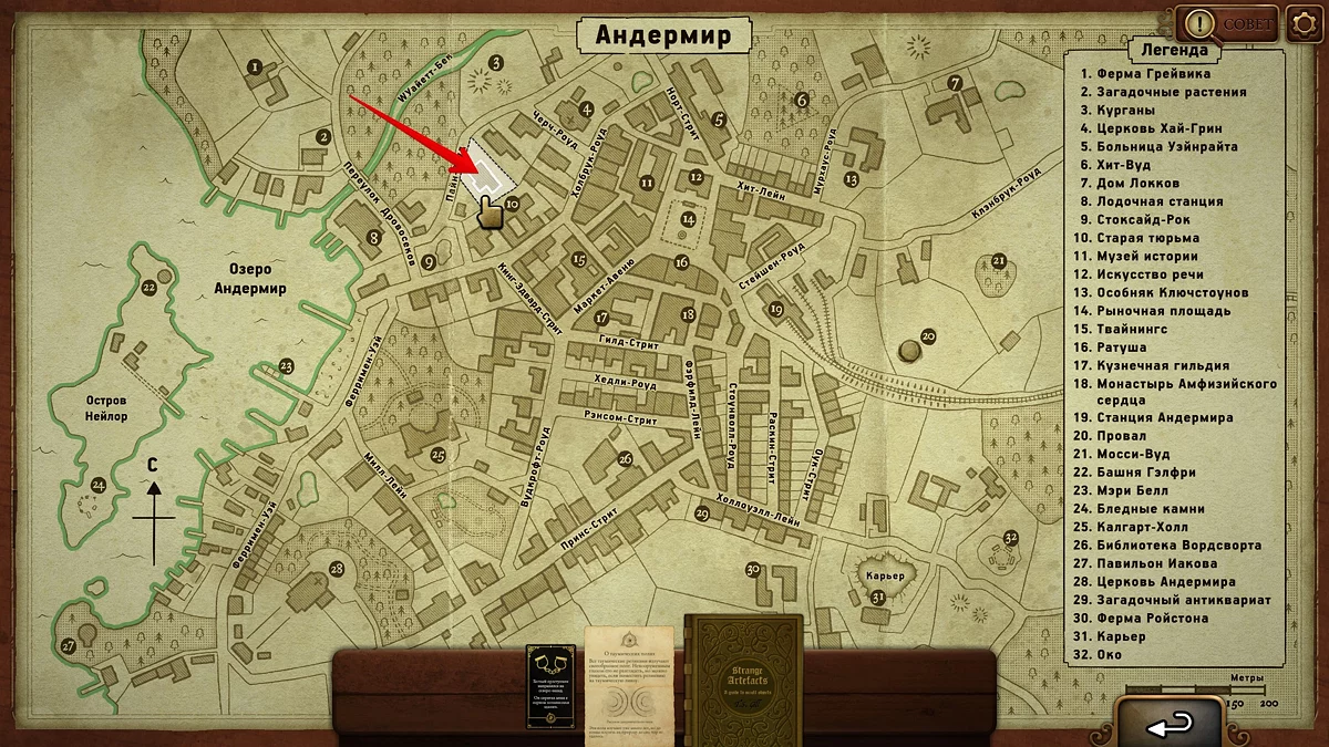 Strange Antiquities Walkthrough — Complete Guide