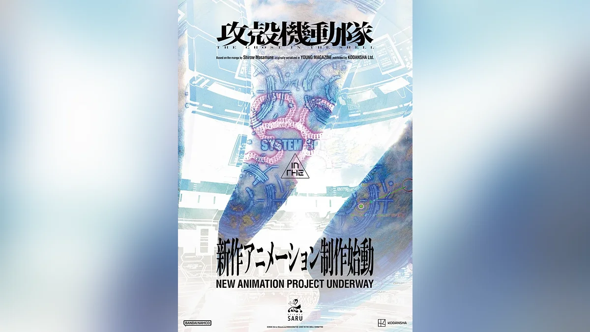 Un nouvel anime Ghost in the Shell officiellement annoncé