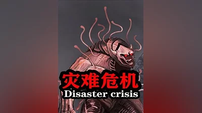 Disaster crisis/灾难危机 Steam CD Key (Global)