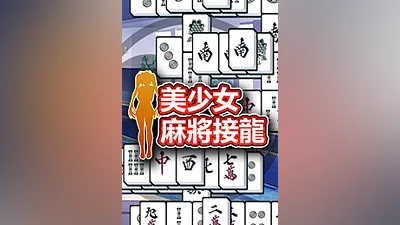 Mahjong (pc)