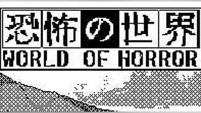 World OF Horror (PS4) (Account) [Global] [Standard]