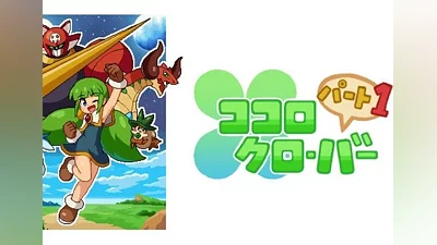ココロクローバー パート１  Kokoro Clover Part1 EN/JA Global (Global) [Steam Gift]
