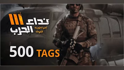 Nida Al Harb 3 500 Tags [ALBANIA] [Standard]