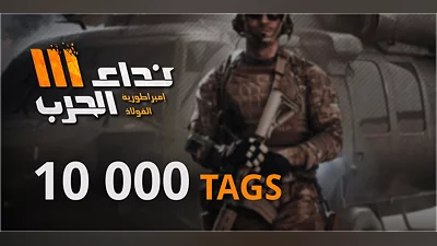 Nida Al Harb 3 10000 Tags [ALBANIA] [Standard]