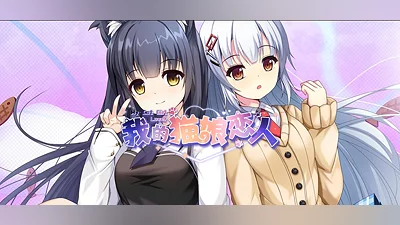 My Cat Girl Lover