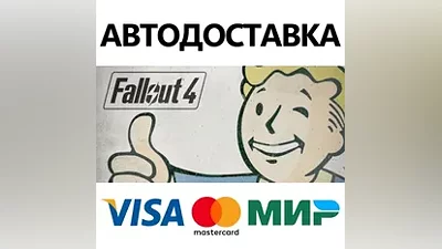 Fallout 4 * STEAM RUSSIA AUTODELIVERY  CARDS