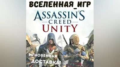 ASSASSIN’S CREED UNITY (UPLAY KEY)