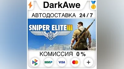 Sniper Elite 3 +SELECT STEAM•RU AUTODELIVERY