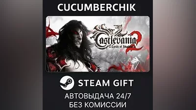 Castlevania: Lords of Shadow 2 STEAM GIFT AUTO RU+World