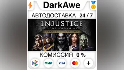 Injustice: Gods Among Us Ultimate Edition STEAM AUTO