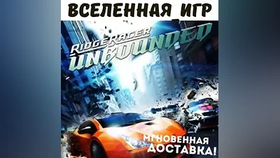 Ridge Racer Unbounded (REGION FREE) STEAM