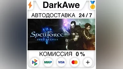SpellForce 3: Soul Harvest STEAM•RU AUTODELIVERY