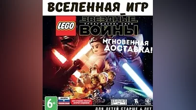 LEGO: Star Wars The Force Awakens (RU/CIS) STEAM
