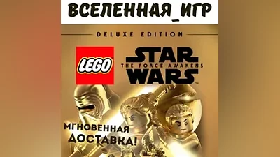 LEGO STAR WARS: THE FORCE AWAKENS DELUXE EDITION