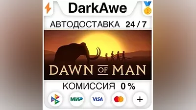 Dawn of Man STEAM•RU AUTODELIVERY