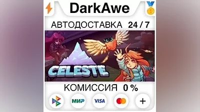 Celeste +SELECT STEAM•RU AUTODELIVERY