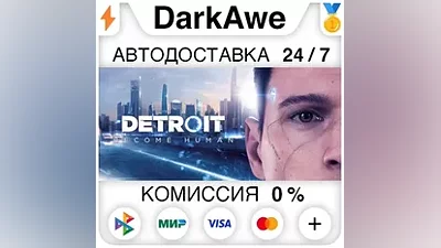 Detroit: Become Human STEAM•RU AUTODELIVERY