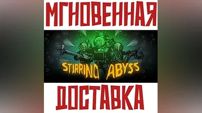 Stirring Abyss SteamRegionFreeKey + Bonus