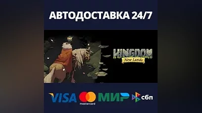 Kingdom: New Lands AUTODELIVERY Steam Russia