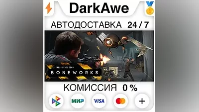 BONEWORKS STEAM•RU AUTODELIVERY