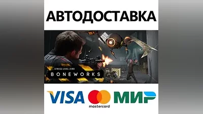 BONEWORKS * STEAM RUSSIA AUTODELIVERY CARDS