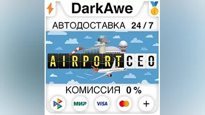 Airport CEO +SELECT STEAM•RU AUTODELIVERY