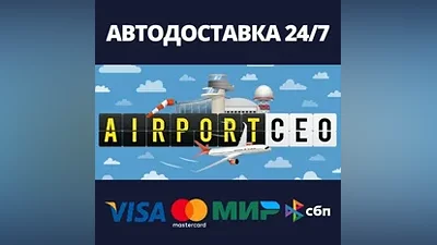 Airport CEO AUTODELIVERY Steam Russia