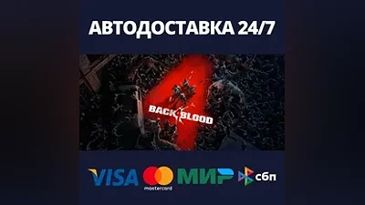 Back 4 Blood AUTODELIVERY Steam Russia