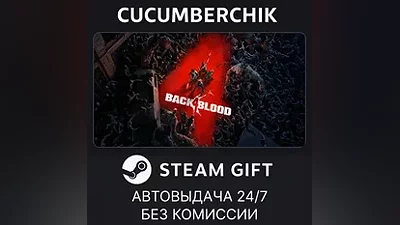 Back 4 Blood STEAM GIFT AUTO RU+World