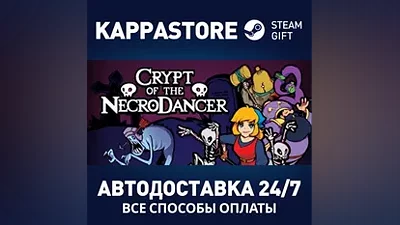 Crypt of the NecroDancer AUTODELIVERY Steam Russia