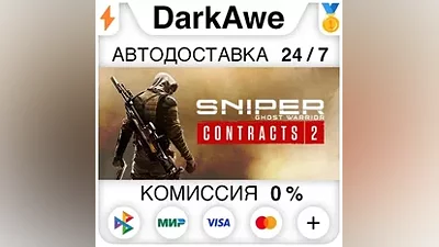 Sniper Ghost Warrior Contracts 2 +SELECT AUTO