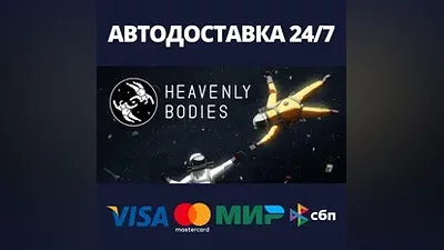 Heavenly Bodies AUTODELIVERY Steam Russia