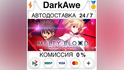 MELTY BLOOD: TYPE LUMINA +SELECT STEAM•RU AUTO