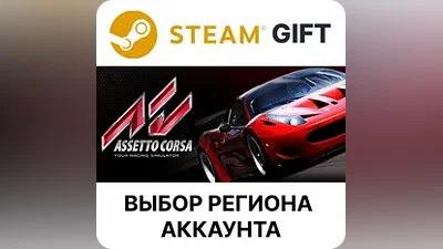 Assetto Corsa Steam