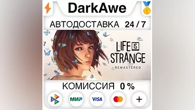 Life is Strange Remastered Collection STEAM•RU AUTO