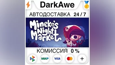 Mineko's Night Market STEAM•RU AUTODELIVERY