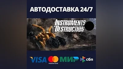 Instruments of Destruction AUTODELIVERY Steam Russia