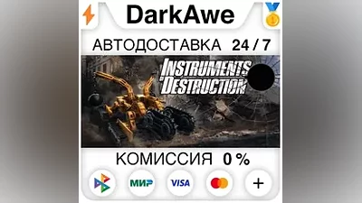 Instruments of Destruction STEAM•RU AUTODELIVERY