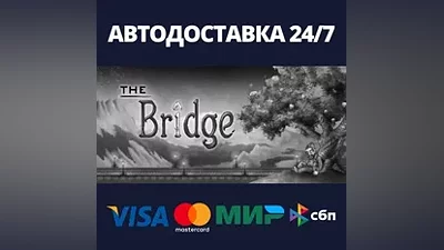 The Bridge AUTODELIVERY Steam Russia