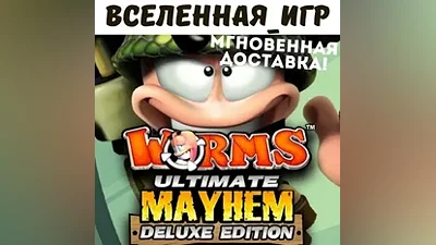Worms Ultimate Mayhem Deluxe Edition(Russian/The SNG)STEAM