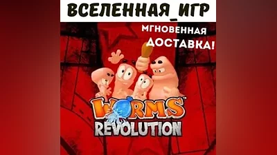 Worms Revolution (RU/CIS) STEAM