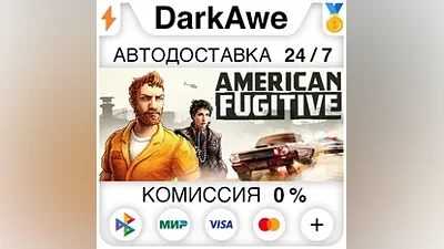 American Fugitive STEAM•RU AUTODELIVERY