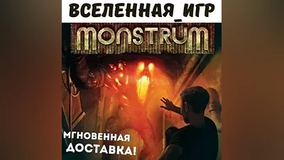 MONSTRUM (REGION FREE) STEAM