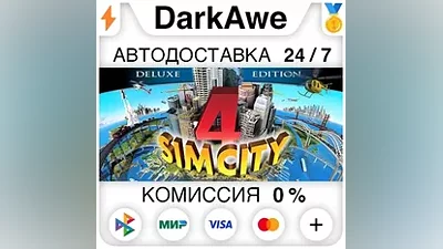 SimCity 4 Deluxe STEAM•RU AUTODELIVERY