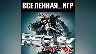 MX vs ATV Reflex(Russian/The SNG/REGION FREE)The Steam Key