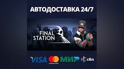 The Final Station AUTODELIVERY Steam Russia